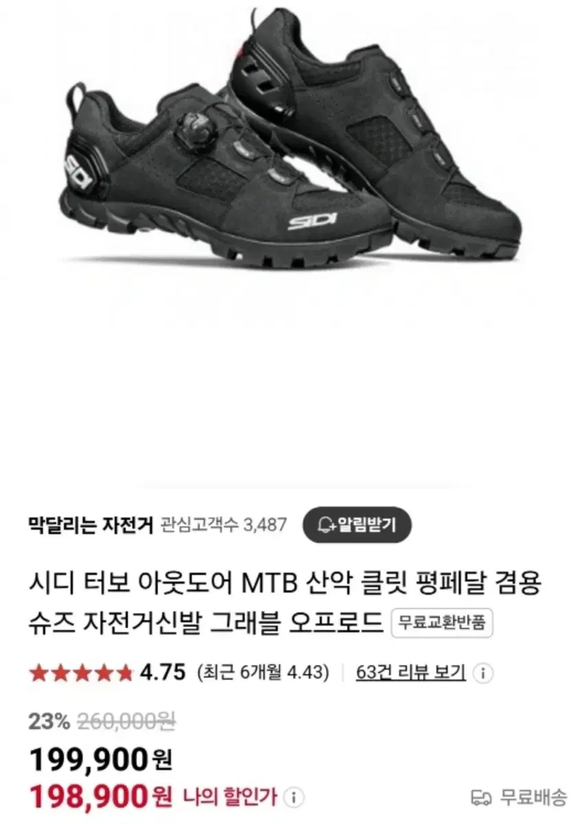 시디 SIDI MTB 클릿슈즈 41사이즈